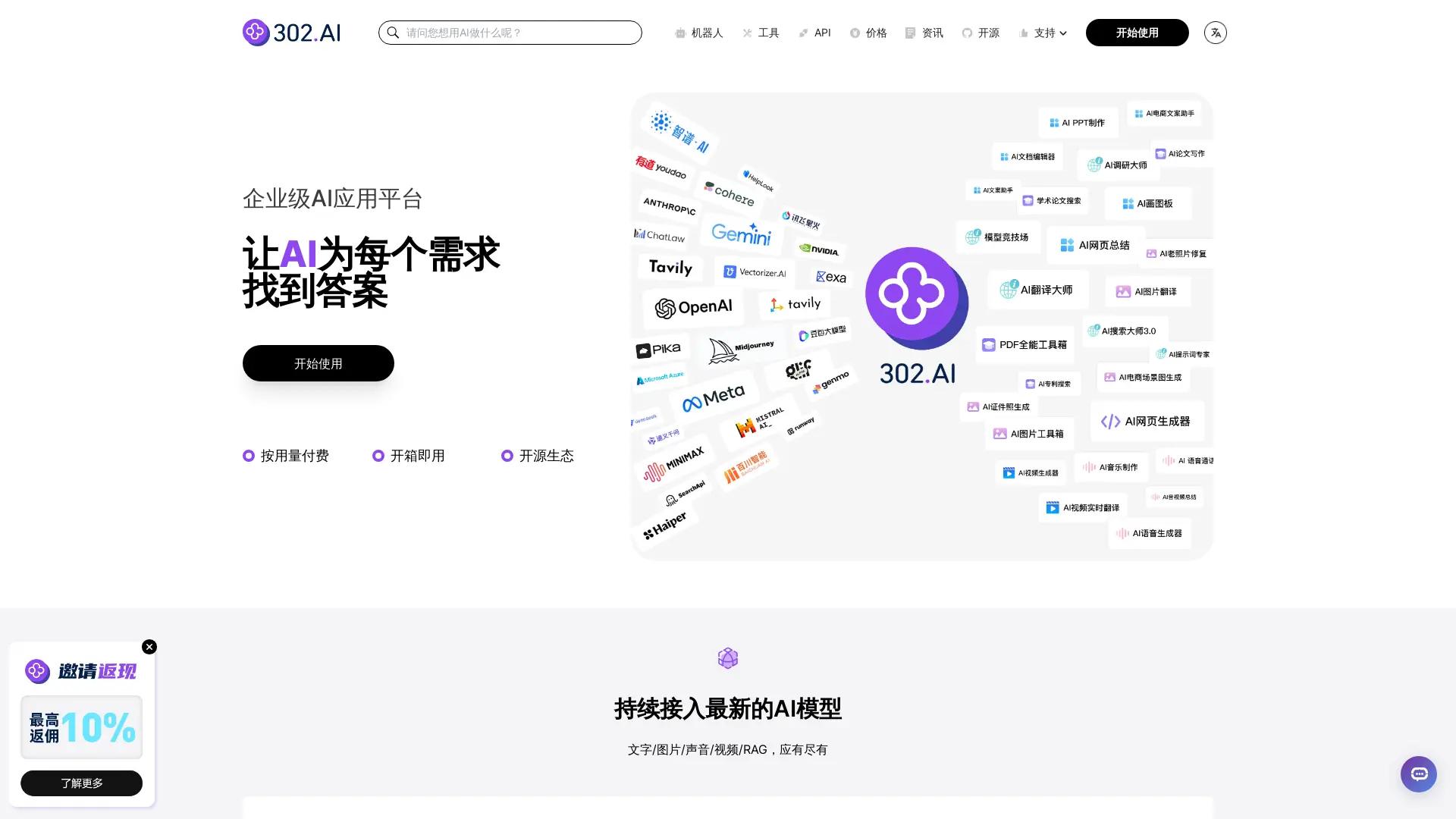 302.AI screenshot